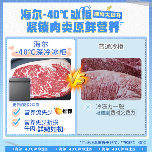 Haier freezer household small sub-zero ultra-low temperature horizontal small freezer fresh-keeping refrigerator deep-freezing quick-freezing first-level energy-saving automatic frost-reducing tea breast milk seafood frozen storage cabinet 200 liters new product -40 deep-freezing quick freezing + frost reduction 80%