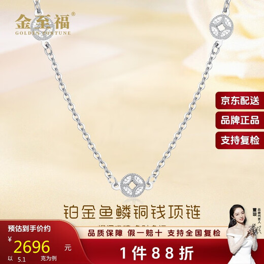 Jinzhifu inheritance platinum chain for women fish scale copper coin PT950 copper coin and gold coin pendant necklace for girlfriend and wife birthday gift fish scale copper coin chain about 5.1 grams