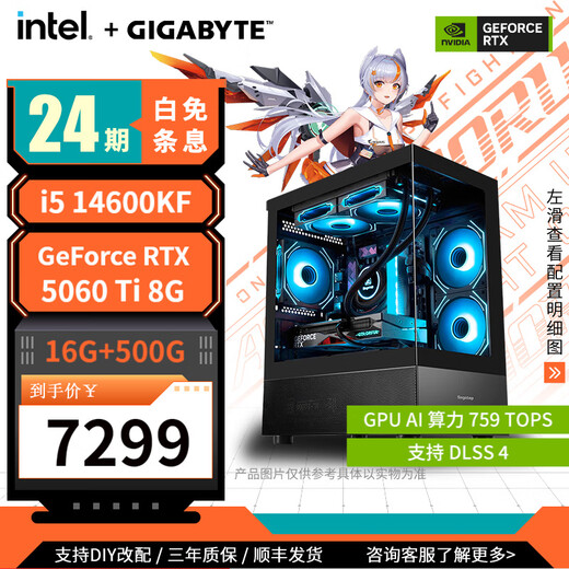 GIGABYTE 24-issue interest-free host i5 14600KF/RTX5060/RTX5060Ti/RTX5070 sea view room desktop computer host e-sports game AI live broadcast DIY assembly machine with four 14600KF+RTX5060Ti 8G