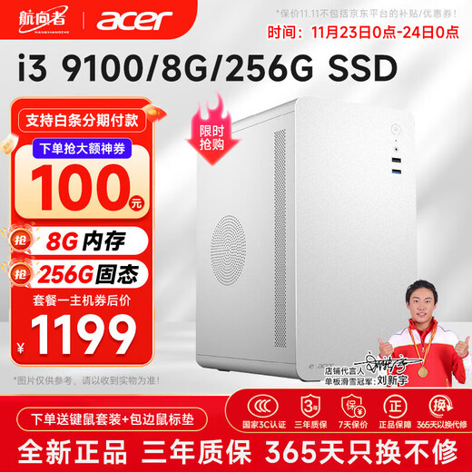 Navigator/Acer i3 13100/16G/512G Enterprise procurement office customer service business multi-screen large-capacity gaming desktop computer host DIY assembly machine complete set of one i3 9100丨8G DDR4丨256G