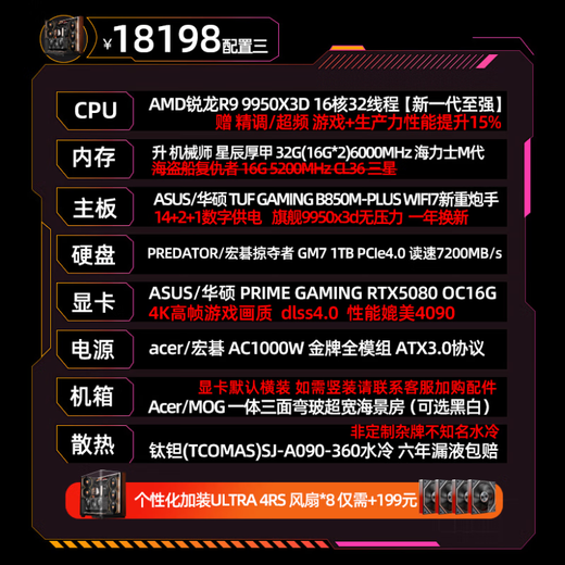 ASUS R9 9950x3d host 5080 5090 host DIY game e-sports desktop assembly computer subsidy machine 9950x3d host + RTX5080丨three