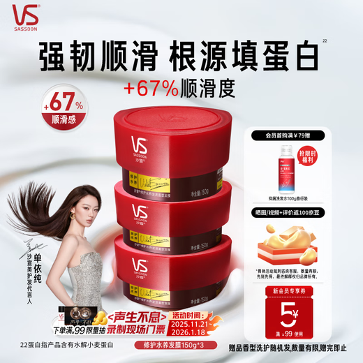 Sassoon and Shan Yichun's same style repairing water hair mask 150g*3 protein cans hair care hair perm and dyeing without steaming