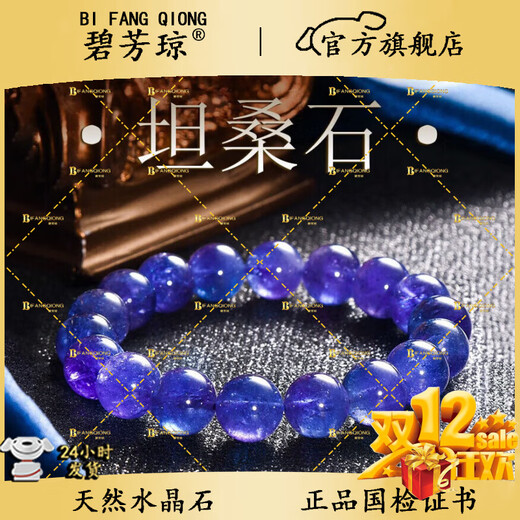 Bifangqiong Collection Natural Crystal Tanzanian Old Mine Jewelry Bracelet Tanzanite Bracelet Birthday Gift Object 10mm Tanzanite Collection Grade