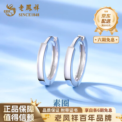 Lao Fengxiang PT950 Platinum Glossy Plain Hoop Earrings for Women Earrings and Earrings Light Valentine's Day Birthday Gift for Girlfriend and Wife PT950 Platinum Glossy Hoop Earrings About 2.1g
