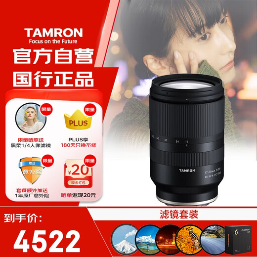 Tamron 17-70mm F/2.8 Di III-A VC RXD Anti-Shake Large Aperture Micro Single Lens Landscape Portrait Travel (Sony APS-C Special E-Mount) Filter Set