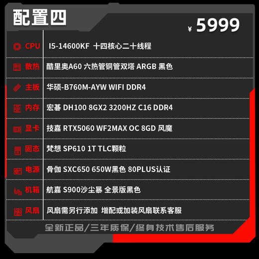 Huaiyang Yitong Core I5-14600KF RTX 5060TI host 4060TI graphics card Delta Mobile Live Design PS preferential subsidy computer host computer model丨14600KF丨RTX5060