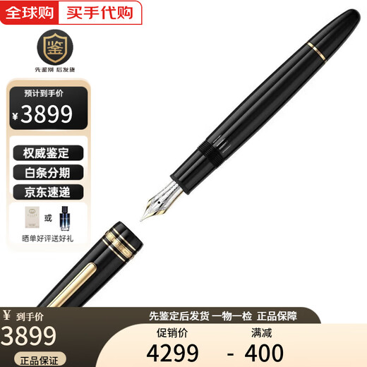 万宝龙（MONTBLANC）全新全新现货 大班树脂钢笔墨水笔签字笔 送礼佳品 146镀金色13661  0.7m