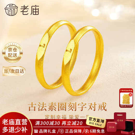 Laomiao gold ring, solid gold ring, couple ring engraving, DIY custom engagement and proposal, Valentine's Day gift for girlfriend, women's ring, 13 rings (gift box), about 2.5g (including labor costs)