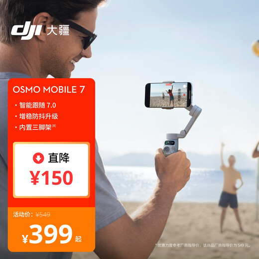 DJI Osmo Mobile 7’s light tracking mobile phone stabilizer OM7 smart tracking selfie stick live vlog shooting artifact