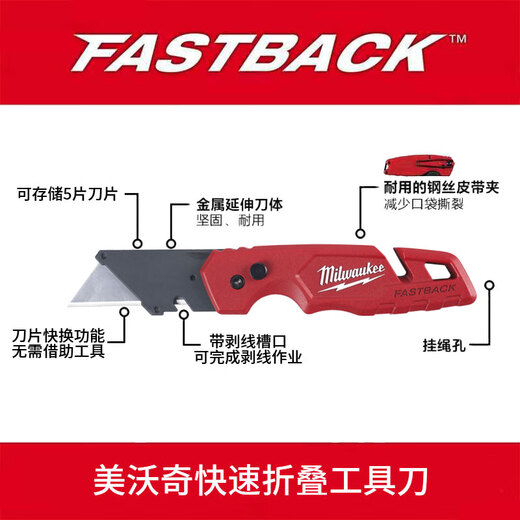 Miwaki cutting knife folding multi-function knife FASTBACK utility knife multi-purpose combination protective folding knife utility knife folding blade storage multi-function knife 48-22-1502X