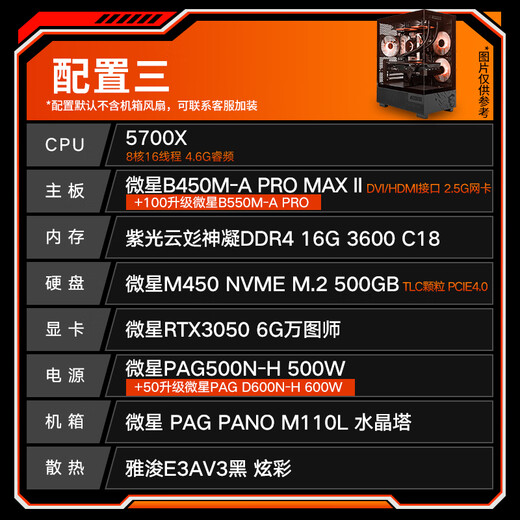 MSI (MSI) AMD Ryzen 5700X/5060/5060TI game console computer desktop assembly computer host DIY complete machine sea view room chassis configuration three 5700X+ RTX3050 6G Wantushi