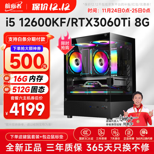 Navigator i5 12600KF/RTX5060/4060/3050 chicken e-sports live broadcast water-cooled game office design desktop computer host DIY assembly computer complete set six i5 12600KF丨16G丨3060Ti