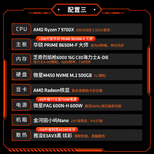 AMD Ryzen 9600X 9700X/5060/5070 game console computer desktop assembly computer host DIY complete machine assembly machine sea view room chassis configuration three 9700X/16G/500G