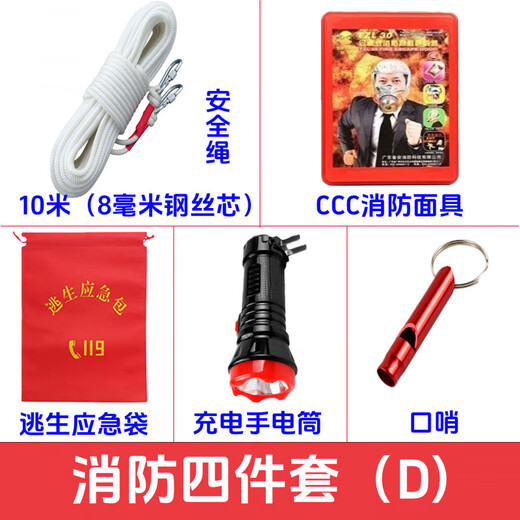 Firefighting five-piece set four-piece rental hotel dormitory fire extinguisher mask set safety rope escape emergency kit firefighting 5-piece set (smoke mask + fire blanket)