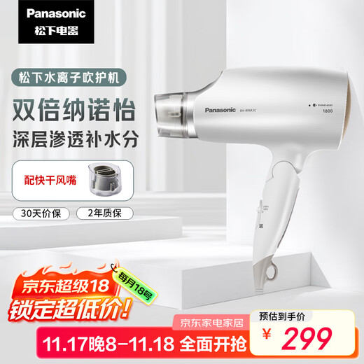 Panasonic's national subsidy Nanoyi water ion hair care hair dryer household high-power quick-drying hair dryer does not hurt and sends girls gifts EH-WNA3C