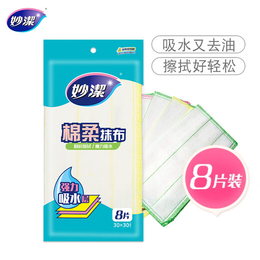 Miaojie cotton soft rag 30*30cm 8 pieces kitchen dishcloth strong absorbent towel wiping oleophobic household artifact