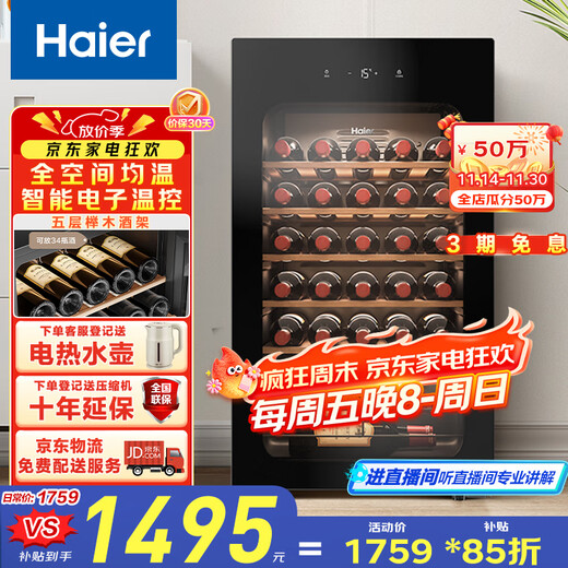 Haier home red wine cabinet, vertical humidifier, refrigerated fresh-keeping cabinet, air-cooled cabinet, wine wine cabinet, refrigerated fresh-keeping display cabinet, tea cigar cabinet, first-class energy efficiency, 90 liters, 33 bottles, full space temperature equalization + electronic temperature control, piano black