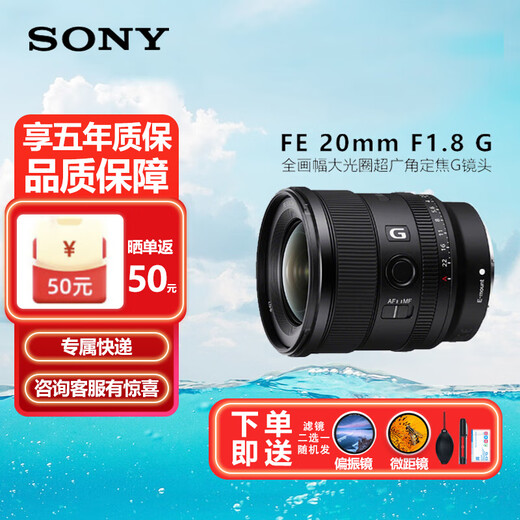Sony SONY FE 12-24 24-1.4 14-1.8 20F1.8 1020 wide-angle lens FE 20mm F1.8 G official standard