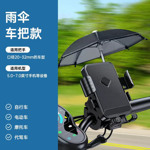 Xianxiang Electric Vehicle Meituan Takeout Rider Mobile Phone Holder Battery Bicycle Cycling Mobile Phone Holder Rainproof and Sunproof Umbrella Super Stable Handlebar Style + With Umbrella -/One Second Lock