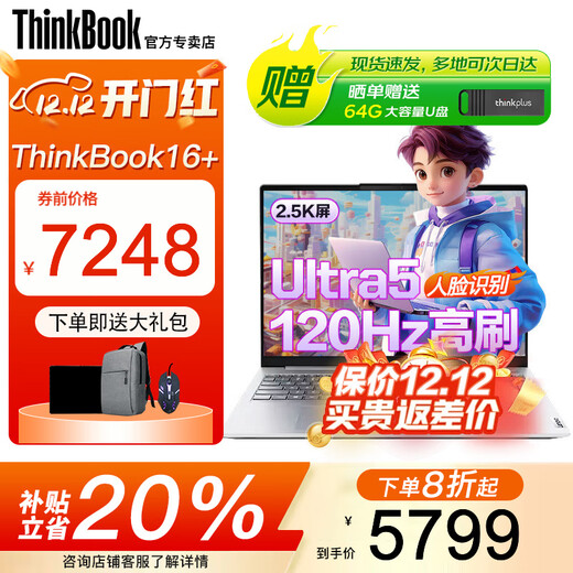 ThinkPad联想ThinkBook16+ 2025补贴20%酷睿5笔记本电脑高性能轻薄商务设计办公游戏学生手提超能本 Ultra5 32G内存 1TB固态 TB16+ IPS全高清屏 游戏级显卡 全新升级 WiFi6