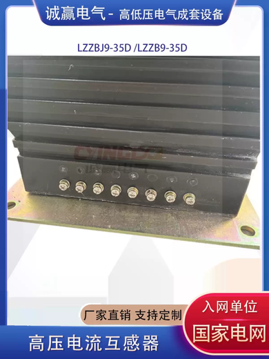 Chengying 35kv high voltage current transformer LZZBJ9-35DLZZBJ8-35D custom casting current ratio LZZBJ9-35D