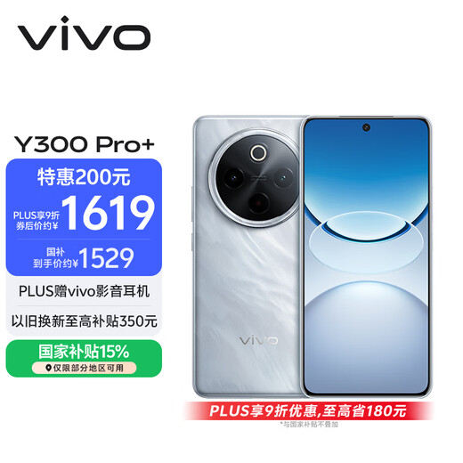 Vivo Y300 Pro+ 8GB+256GB Star Silver National Subsidy 7300mAh Blue Ocean Battery Third Generation Snapdragon 7s Diamond Rock Architecture AI Phone