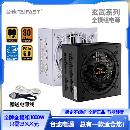 TAIFAST电脑电源 额定650W 850W显卡台式机750W 游戏机箱电源玄武主机电源 金牌1000w模组扁平线/静音风扇 玄武Ti650 额定650W(黑色/铜牌)