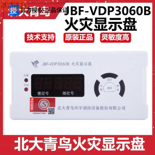 Beida Jade Bird JBF5060 floor display replaces JBF-VDP3060B fire display panel digital floor display JBF3060B floor display (new)