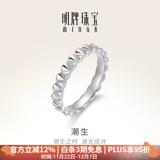 Ming brand jewelry platinum ring Pt950 tide ring BFM0085 platinum ring size 14 about 3.81 grams
