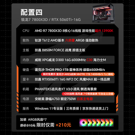 GIGABYTE AMD Ryzen R7 7800X3D/5080/5070Ti/5060Ti E-sports game interest-free host 4K/2K Delta mobile desktop complete DIY assembly computer with four 7800X3D丨5060Ti-16G