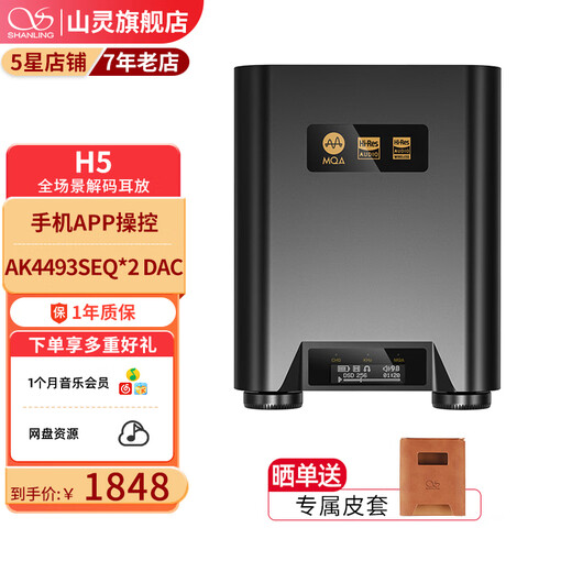 SHANLING H5 decoding headphone amplifier all-in-one headphone audio amplifier music player DSD hard decoding portable 4.4 Bluetooth black (free leather case with order)