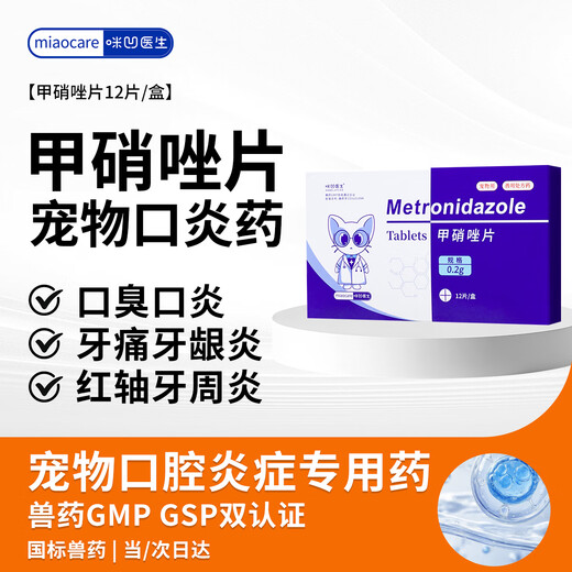 Doctor Mi'ao Metronidazole Tablets 12 tablets/box for dogs and cats with bad breath and stomatitis medicine for red, swollen and ulcerated gums and toothache
