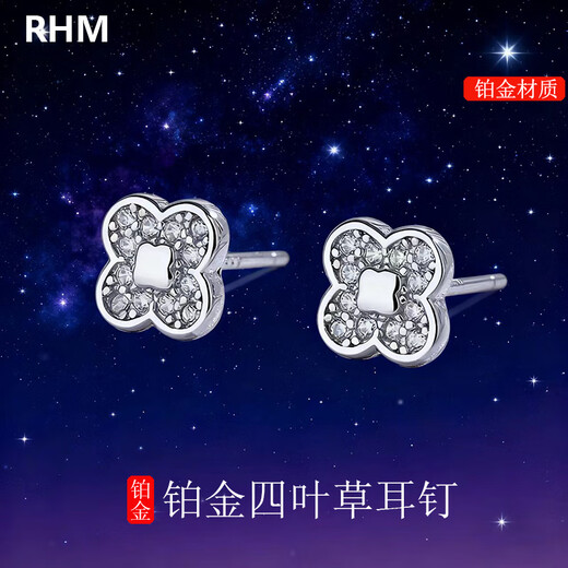RHM platinum four-leaf clover earrings for women PT950 platinum high-end ear piercing birthday and Valentine's Day gift for girlfriend Platinum four-leaf clover earrings + certificate + gift box