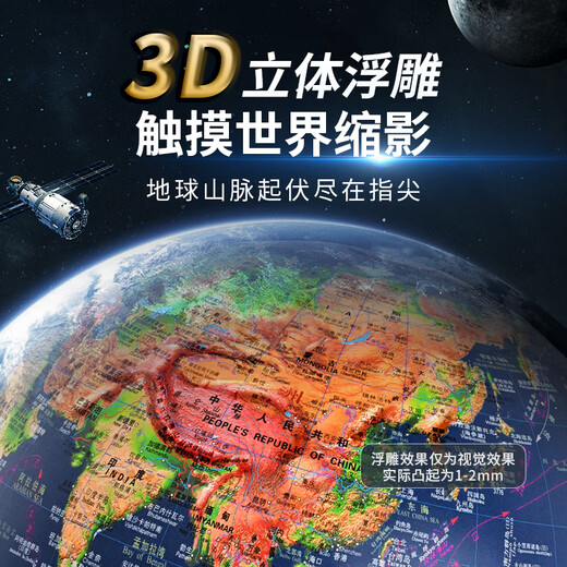 梦多福智能浮雕AR地球仪3d立体学生用教学男孩生日礼物初中生儿童玩具10