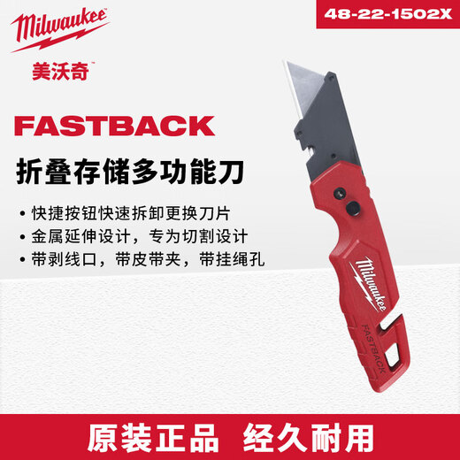 Miwaki cutting knife folding multi-function knife FASTBACK utility knife multi-purpose combination protective folding knife utility knife folding blade storage multi-function knife 48-22-1502X