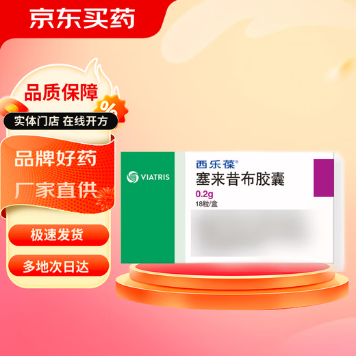 Celebrex Celecoxib Capsules 0.2g*18 capsules 5 boxes