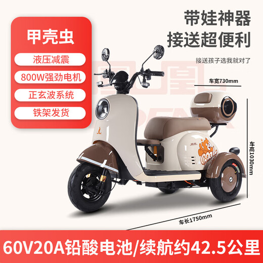 Phoenix Beetle electric vehicle tricycle small household electric motorcycle adult leisure three-wheeled small electric vehicle 800W+60V20A lead-acid + battery life about 42.5 kilometers