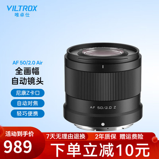 Viltrox 50mm F2.0 full-frame autofocus large aperture lens is suitable for Z mount FE mount mirrorless cameras A7M4 A7C2 Z5 ZF Z6II AF 50/2.0 Z (Nikon port) official standard