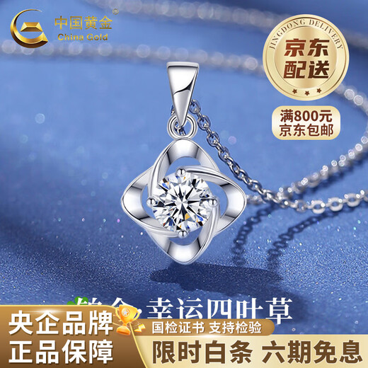 China Gold (CHINA GOLD) platinum four-leaf clover necklace for women platinum diamond high-end pendant lover birthday gift Year of the Horse animal year gift platinum four-leaf clover pendant white - free silver chain + medium gold gift box