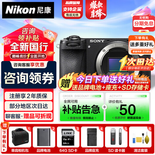 Sony (SONY) installment interest-free Alpha 6700 mirrorless camera 4K video professional Vlog live broadcast selfie travel video student-specific digital camera 18-135 A6700 stand-alone (excluding lens) official standard National Bank