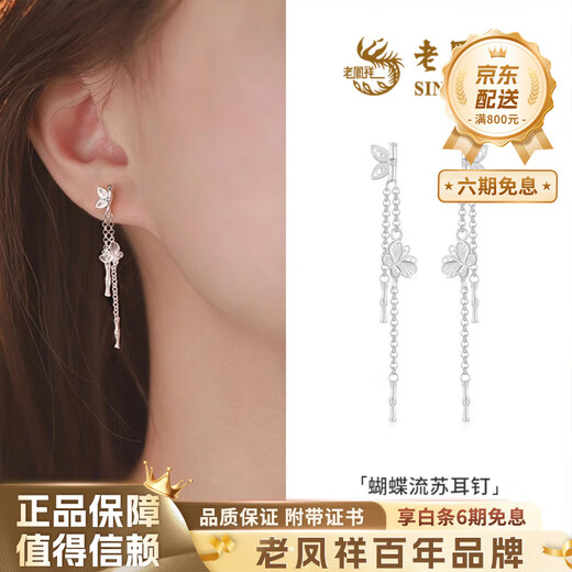 Lao Fengxiang sterling silver bamboo tassel butterfly earrings for women new ear piercing birthday anniversary gift for girlfriend and wife 999 silver* bamboo tassel butterfly earrings brand gift box