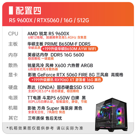 ASUS Ryzen R7 5700X/9600X/5060 host computer Delta game high frame e-sports DIY assembly computer desktop assembly machine complete machine configuration four R5 9600X+RTX5060