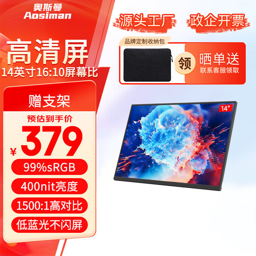 AOSIMAN portable display suitable for Mihua phones Portable display 4K high brush external expansion switch laptop portable ps5 expansion office screen 14-inch 1200P non-touch + invisible integrated stand