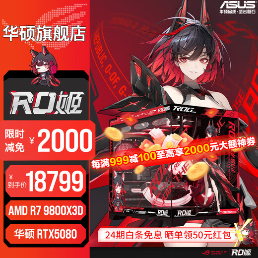ASUS family bucket 24 periods interest-free 5080/5070ti/5070 graphics card R7 9800X3D assembled computer thousand frames e-sports 3D game console RO Ji DIY desktop machine R7 9800X3D + ASUS RTX5080 configuration seven