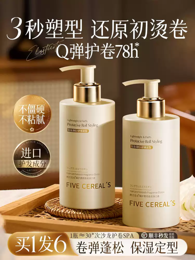 Korean herbal grain elastin for women's curly hair, moisturizing and styling, long-lasting anti-frizz, hair care essence after perm, men's elastic curl protector, perm, dye and repair, gardenia flower scented elastin 300g + smooth hair care essential oil 130m