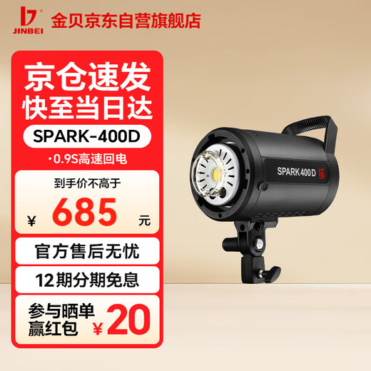 Jinbei (JINBEI) SPARK-400D flash 400W photography light studio set portrait clothing ID photo portrait photography fill light jewelry still life e-commerce shooting lighting equipment