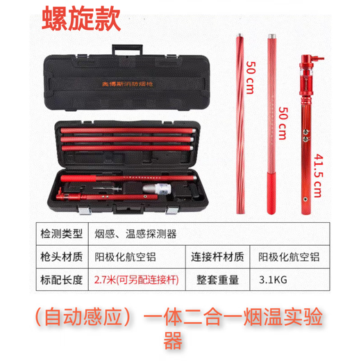 Fire smoke gun telescopic two-in-one smoke and temperature detection instrument testing equipment ABS-YW11 (spiral type)