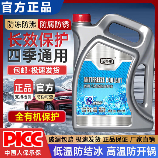 Antifreeze automobile motorcycle engine coolant red green water tank treasure organic long-lasting four-season universal type -15 degrees 4 liters red