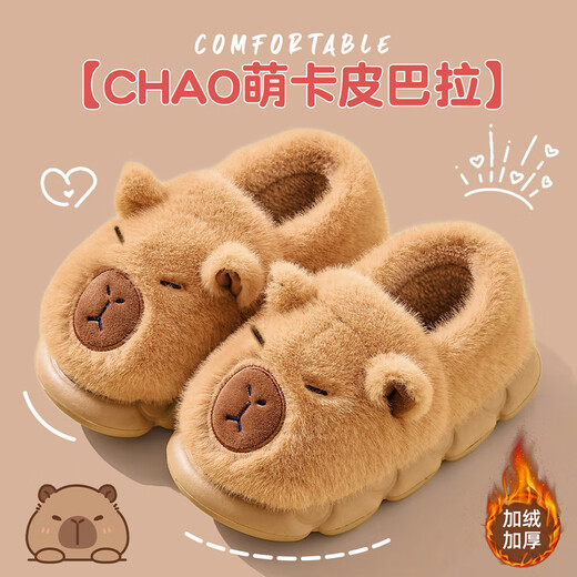 Bermuda Qingchen Kapibara children's cotton slippers girls bag heel winter home home indoor baby plush warm parent-child cotton shoes for men light coffee Kapibara 34-35 inner length about 21cm