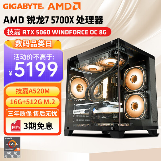 Gigabyte AMD Ryzen R7 5700X/R5 7500F assembled computer RTX4060/5060/Ti graphics card live e-sports game design desktop computer host DIY assembly machine configuration five R7 5700X丨RTX5060